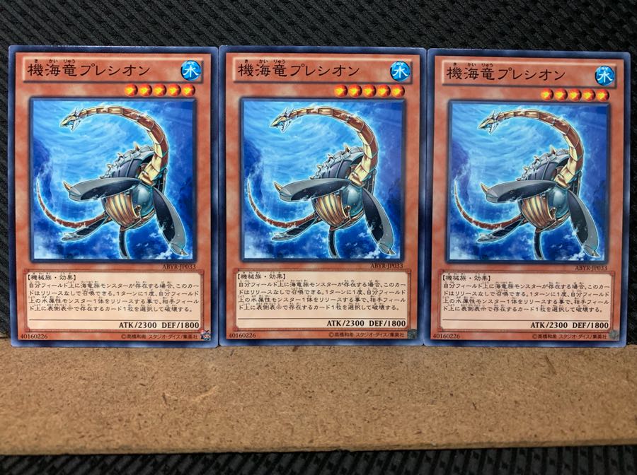 【ぽぽたん】遊戯王 5852 機海竜プレシオン 3枚 ノーマル