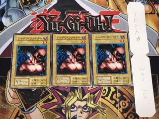 シャドウ・ファイター 初期 ノーマル 3枚セット てら