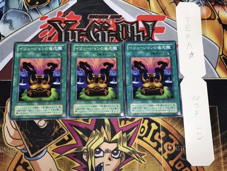 イリュージョンの儀式 2期ver ノーマル 3枚セット てら