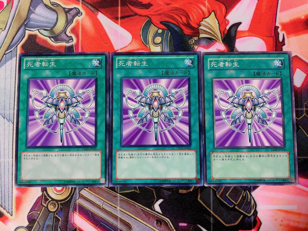 Yu-Gi-Oh! Monster Reincarnation 3 Normal