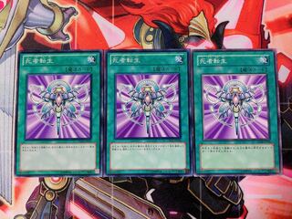 Yu-Gi-Oh! Monster Reincarnation 3 Normal