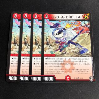 U・S・A・BRELLA ウサブレラ 4枚