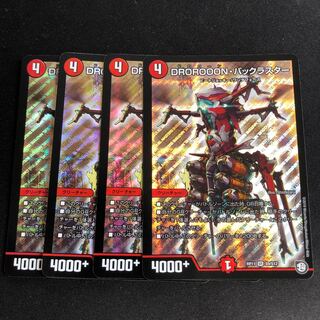 DROROOON・バックラスター 4枚