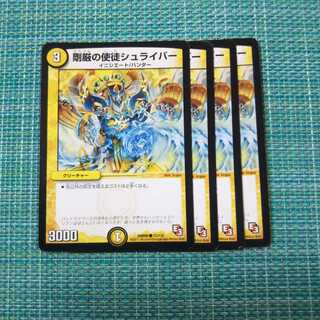 剛厳の使徒シュライバー ４枚セット