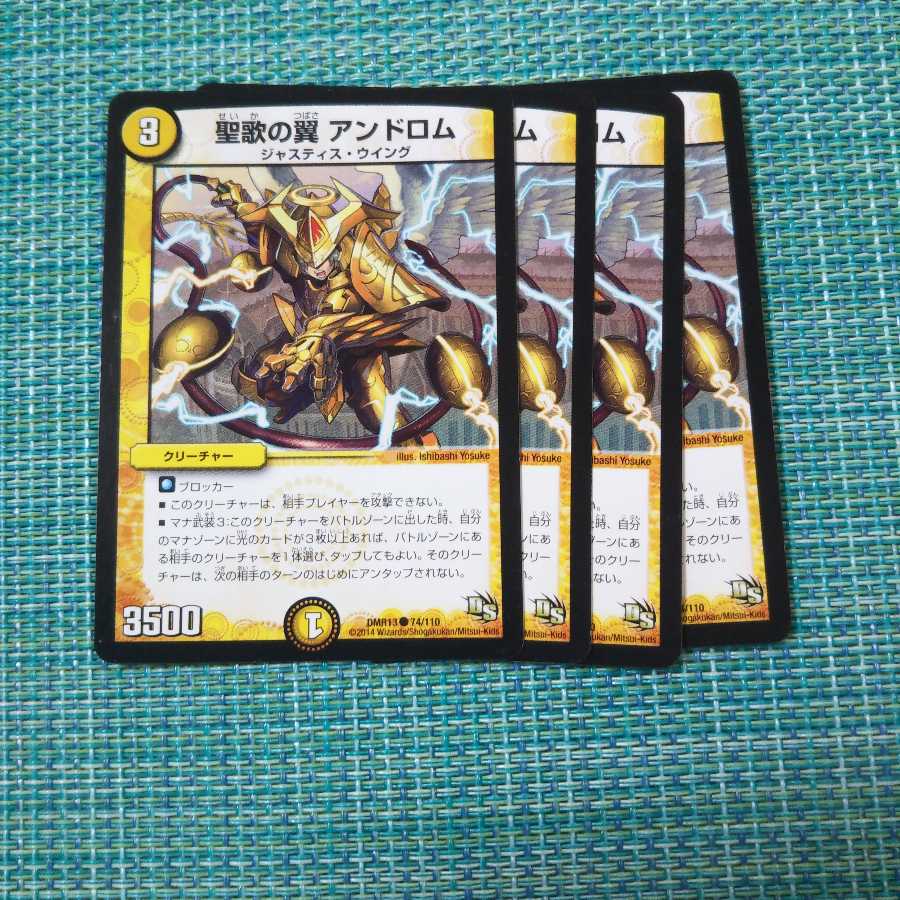 聖歌の翼 アンドロム ４枚セット1198