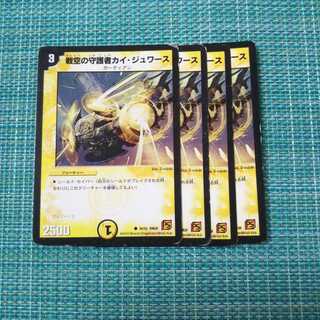 戦空の守護者カイ・ジュワース ４枚セット1197