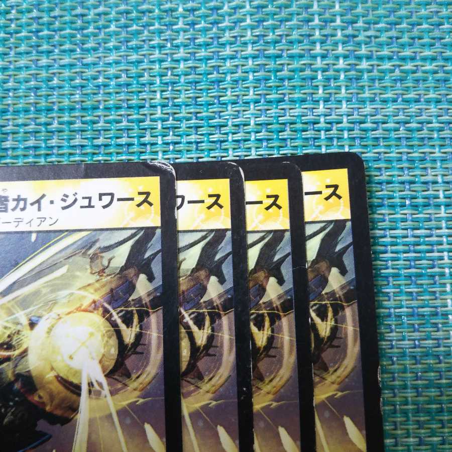 戦空の守護者カイ・ジュワース 4枚セット1197