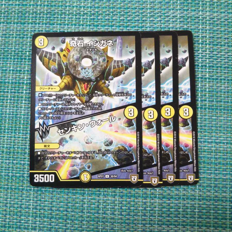 奇石 イシガネ｜センキン・ウォール ４枚セット