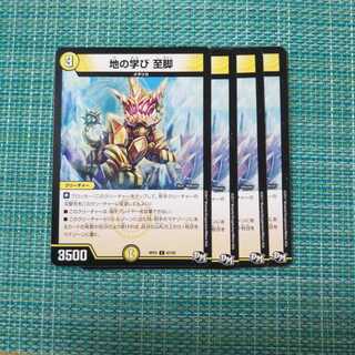 地の学び 至脚 ４枚セット1191