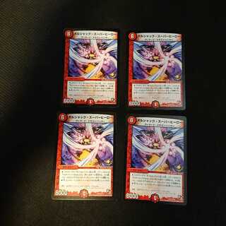 ボルシャック・スーパーヒーロー R P11/Y12