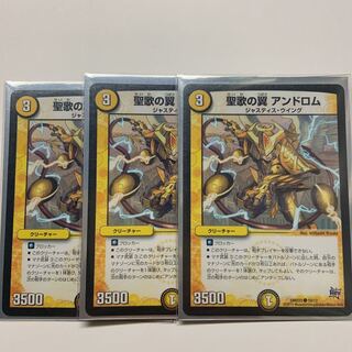 Wings of Chant Androm