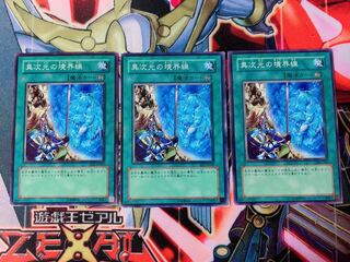 遊戯王 異次元の境界線 ノーマル3枚