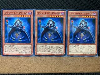 【ぽぽたん】遊戯王 5818 ヴァンパイア・グレイス 3枚 ノーマル