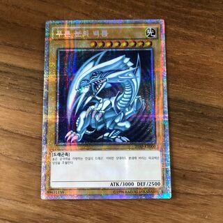 青眼の白龍　エクストラシークレット韓国語版