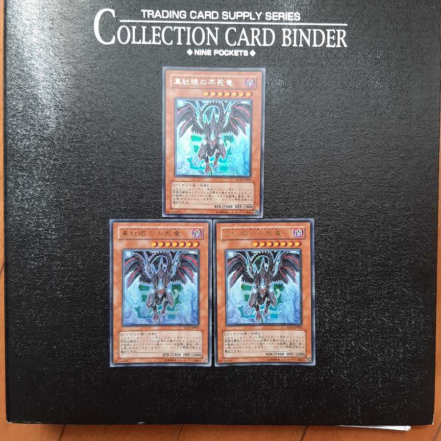 真紅眼の不死竜 UR