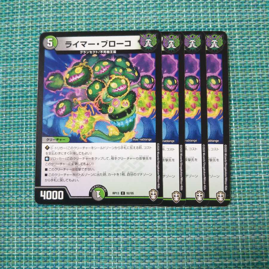 ライマー・ブローコ 4枚セット 718