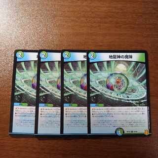 地龍神の魔陣 U 55/95