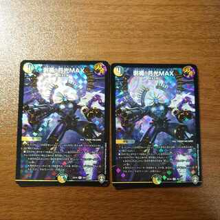 剥楯!月光MAX R-foil 24/110 1枚