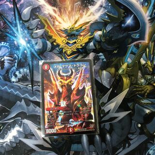 メガマグマドラゴン