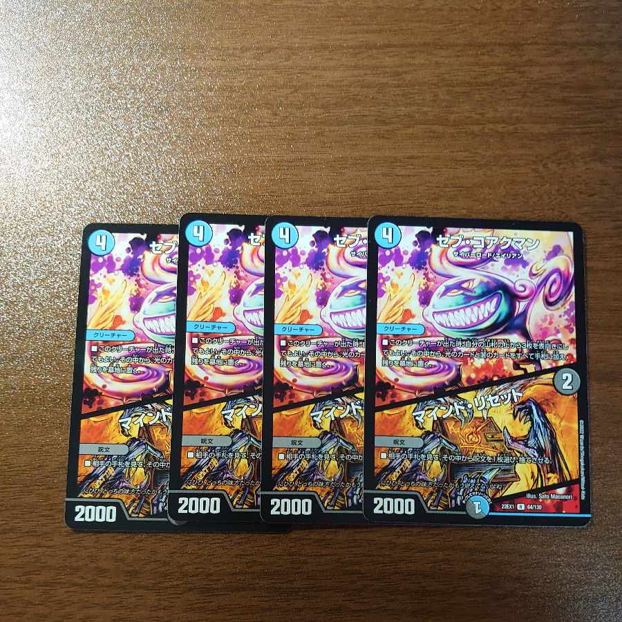 セブ・コアクマン|マインド・リセット R 64/130