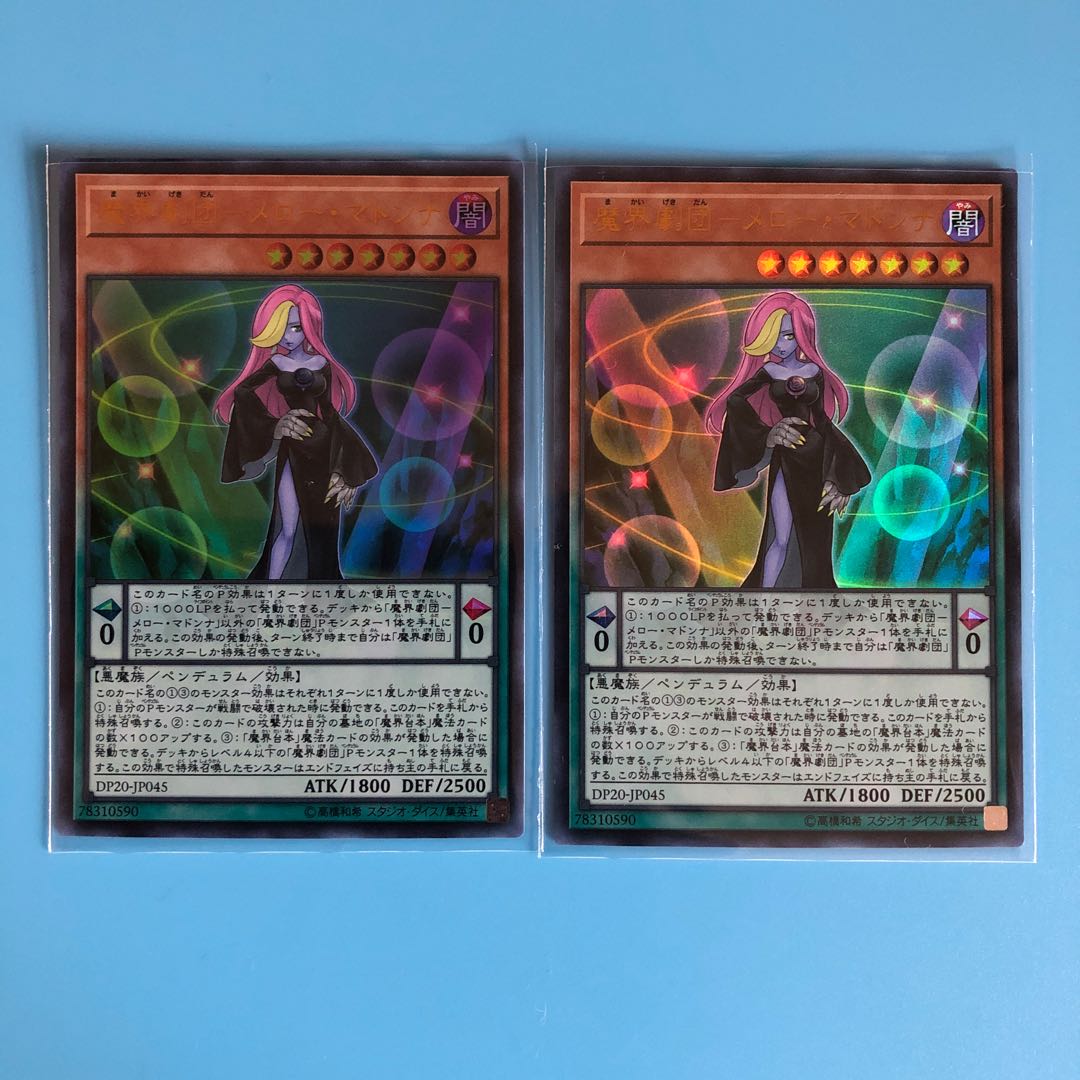 魔界劇団-メロー・マドンナ ×2【 遊戯王 ・プレイ用】Ultra