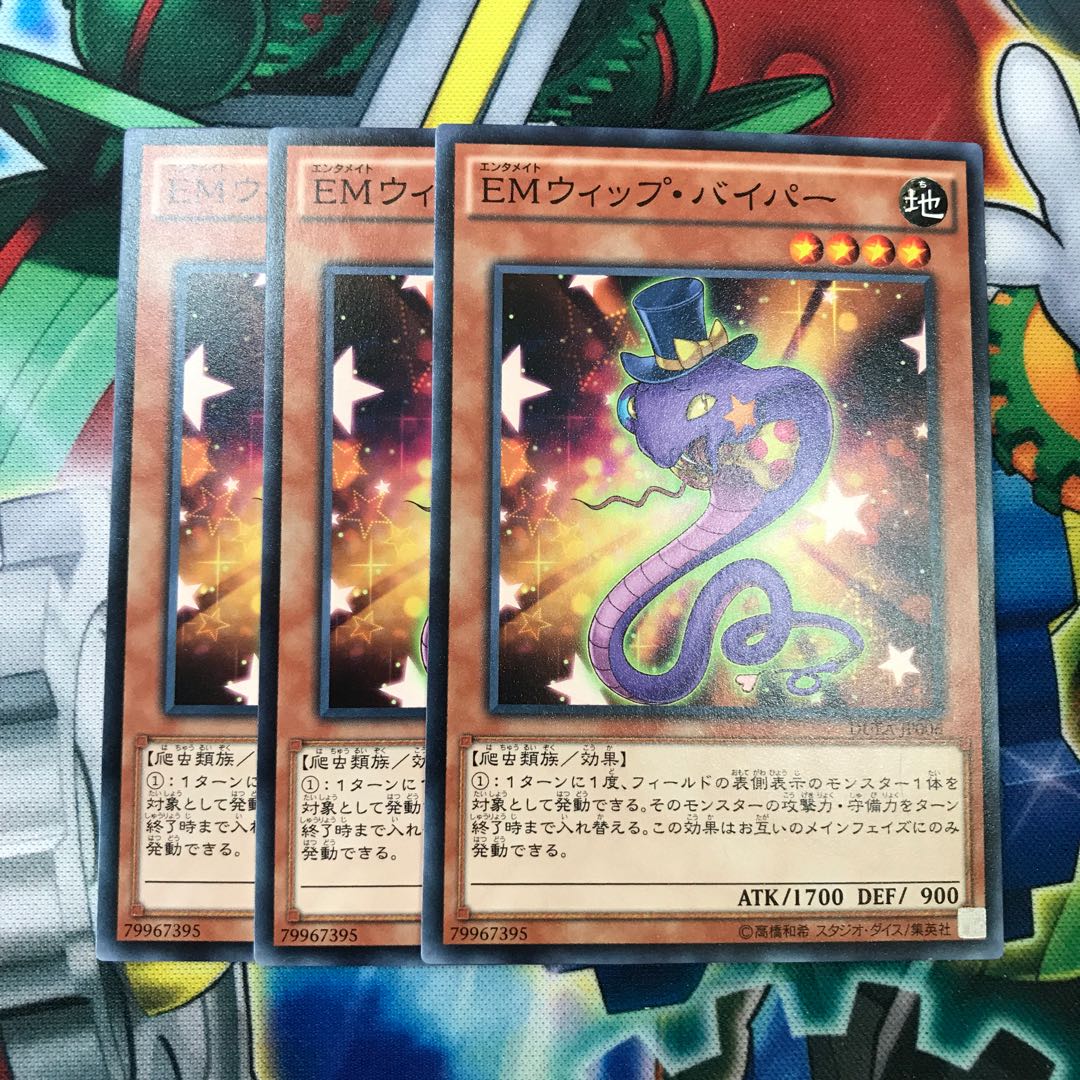 EMウィップ・バイパー　3枚