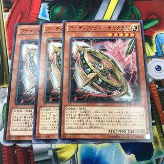 アーティファクトチャクラム　3枚