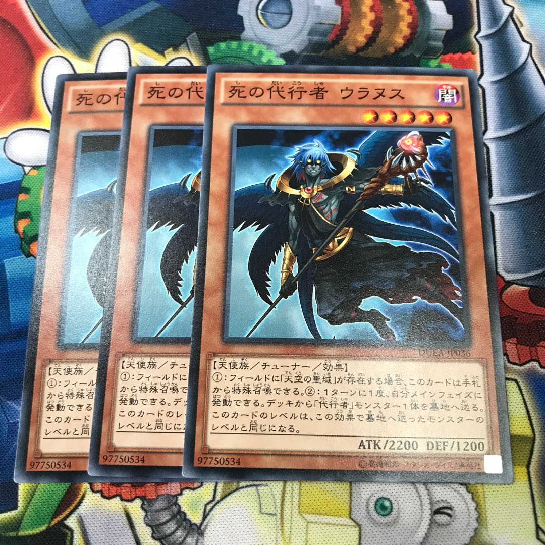 死の代行者ウラヌス　3枚