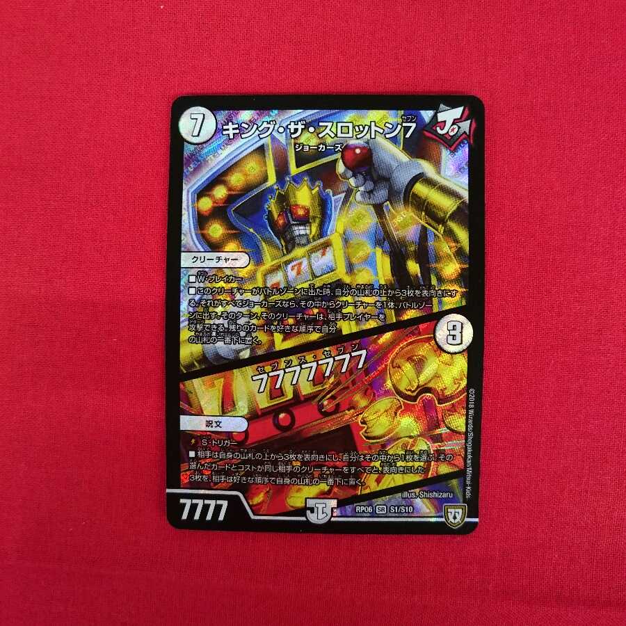 キング・ザ・スロットン7|7777777 SR #74-037