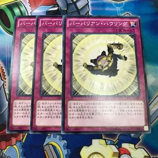 バーバリアン・ハウリング　3枚