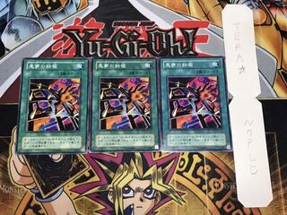 悪夢の鉄檻 2期ver ノーマル 3枚セット てら