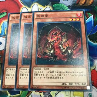 破面竜　3枚