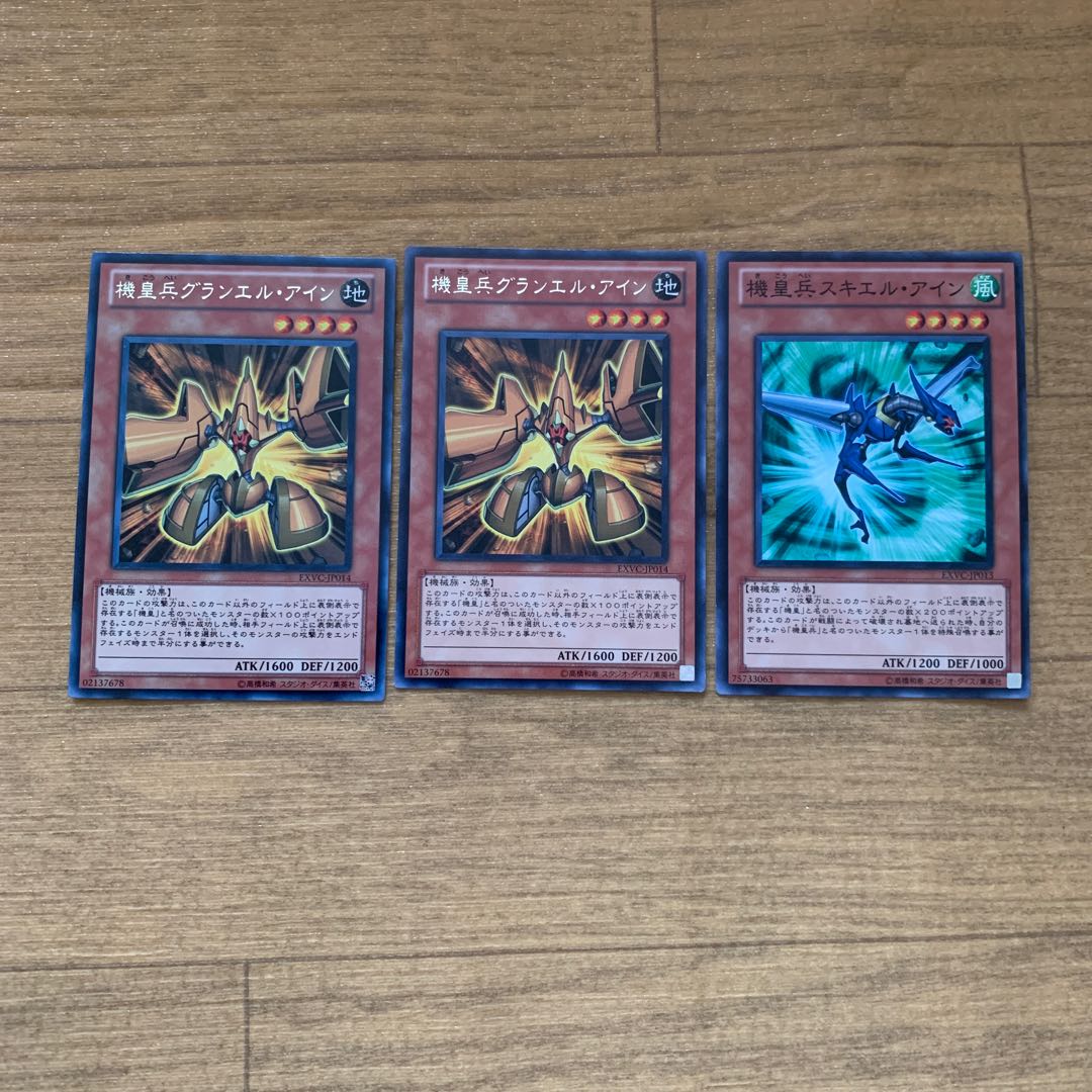 機皇兵グランエル・アイン R 機皇兵スキエル・アイン セット