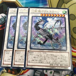 幻獣機ヤクルスラーン　3枚