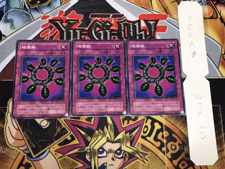 破壊輪 2期ver ノーマル 3枚セット てら