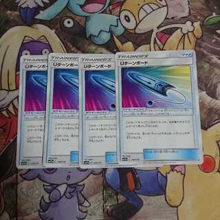 Uターンボード【-】{143/173} [sm12a]