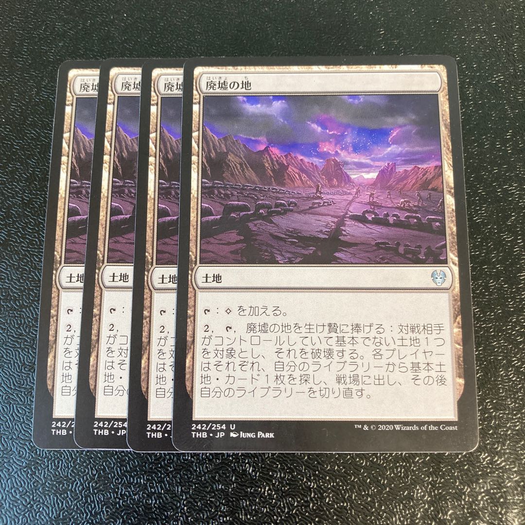 廃墟の地　4枚セット