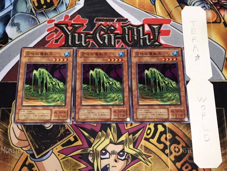 沼地の魔獣王 2期ver ノーマル 3枚セット てら