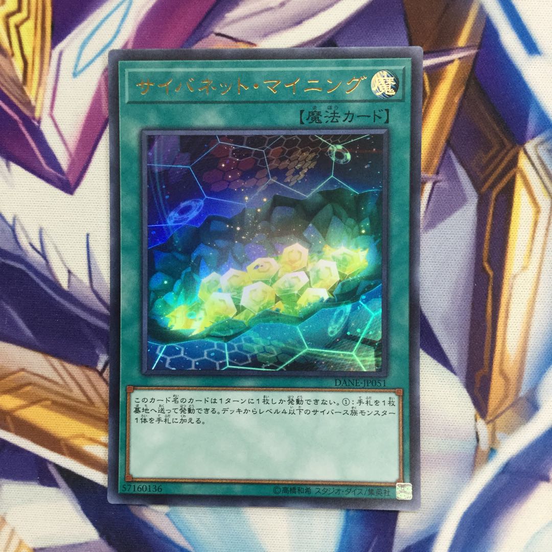 サイバネット・マイニング ウルトラレア【39412-37】