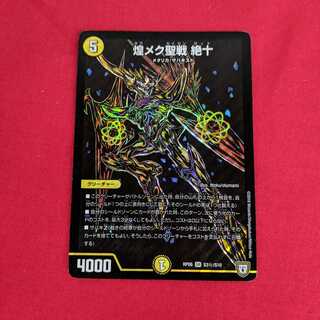 煌メク聖戦 絶十 SR RP6 #74 048