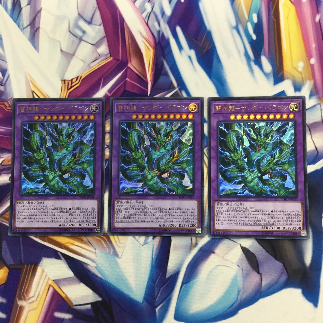 雷神龍-サンダー・ドラゴン ウルトラレア 3枚【39413-37】