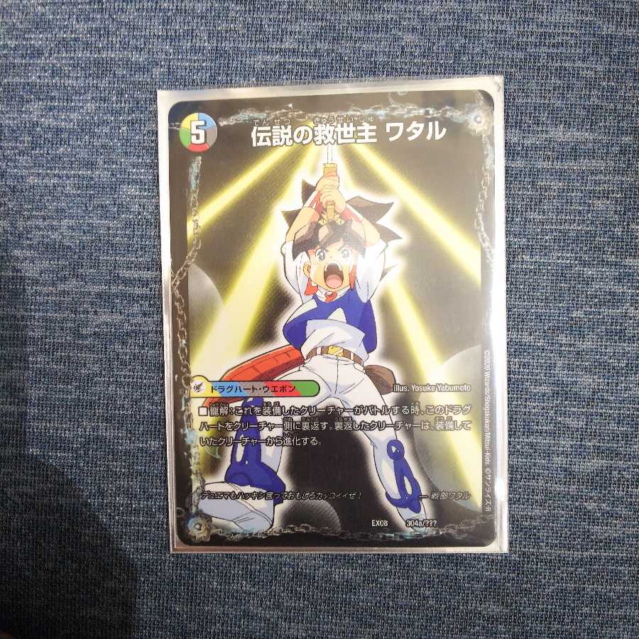 伝説の救世主 ワタル|龍神丸