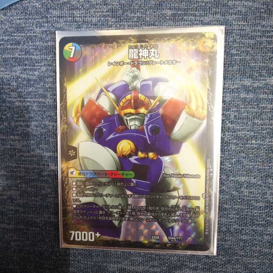 伝説の救世主 ワタル|龍神丸