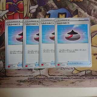 しんかのおこう【-】{010/021} [sC]