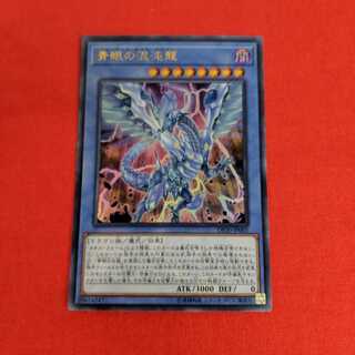 青眼の混沌龍 UR DP20-JP001 #73 039