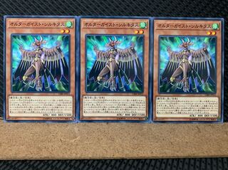 【ぽぽたん】遊戯王 5795 オルターガイスト・シルキタス 3枚 ノーマル