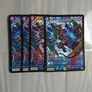 ボルメテウス・蒼炎・ドラゴン