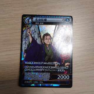 【値下げ交渉可能】吉田松陰