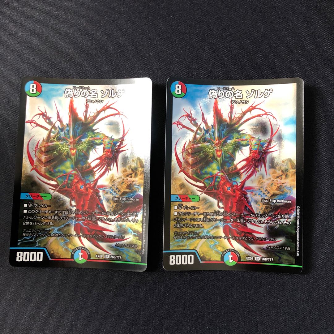 偽りの名ゾルゲ×2