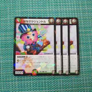 はなさかジェントル ４枚セット 764